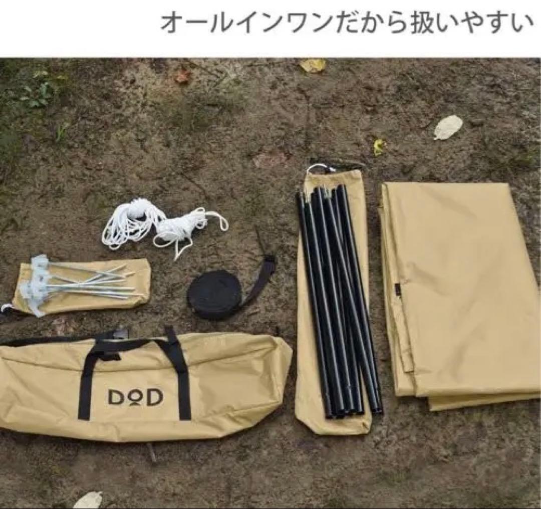 DOD オールインワン　いつかのタープ　ITSUKA NO TARP