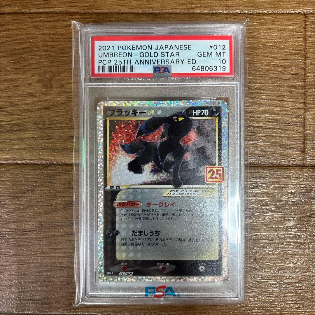 2021 Pokémon Umbreon - Gold Star