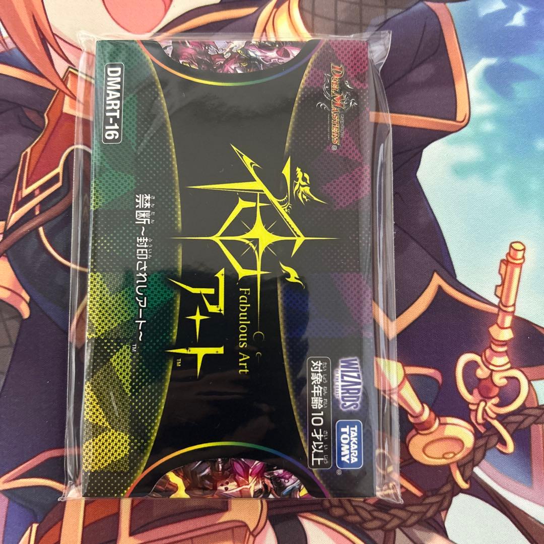 [デュエルマスターズ]禁断~封印されしアート~