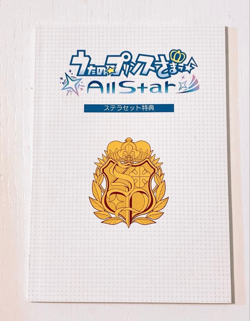 【希少】うたプリ All Star小冊子 特典 ステラ