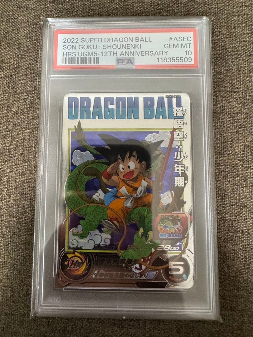 【PSA10】ドラゴンボール　ヒーローズ　孫悟空　少年期　UGM5-ASEC