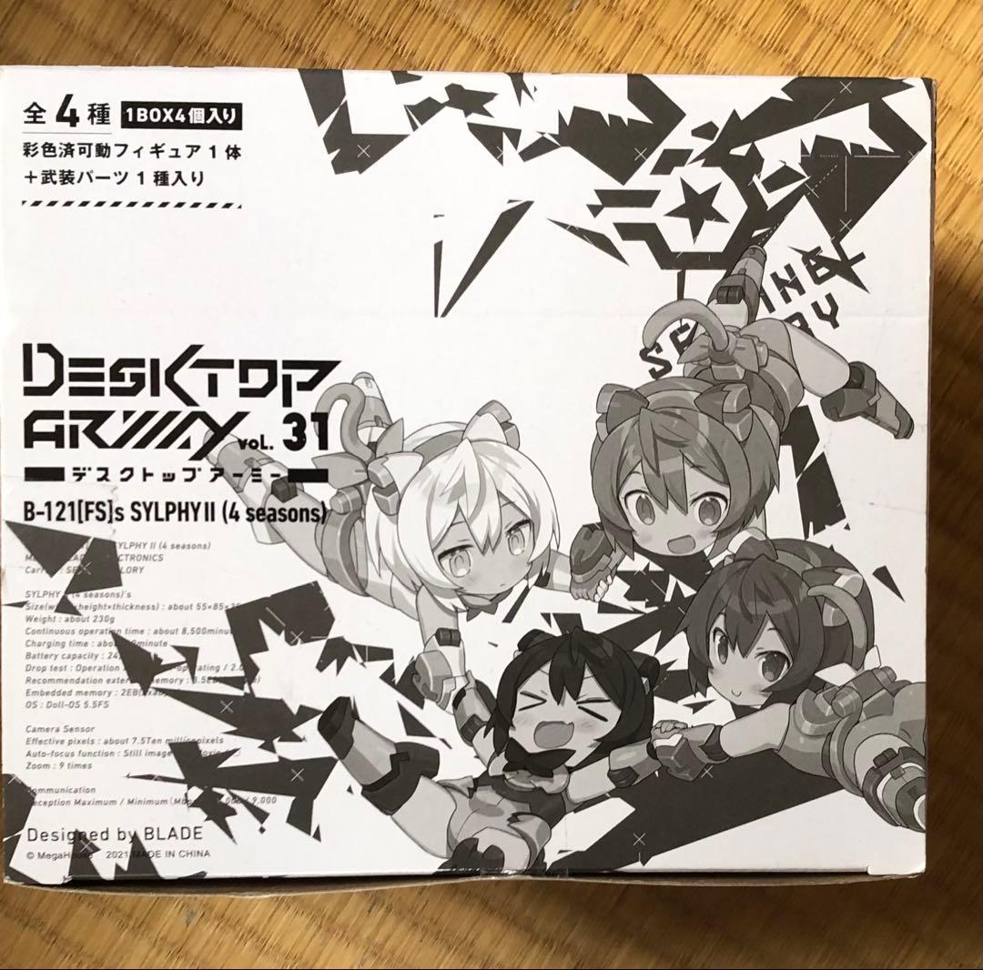 デスクトップアーミー B-121[FS]s　シルフィーⅡ(４シーズン) ボックス