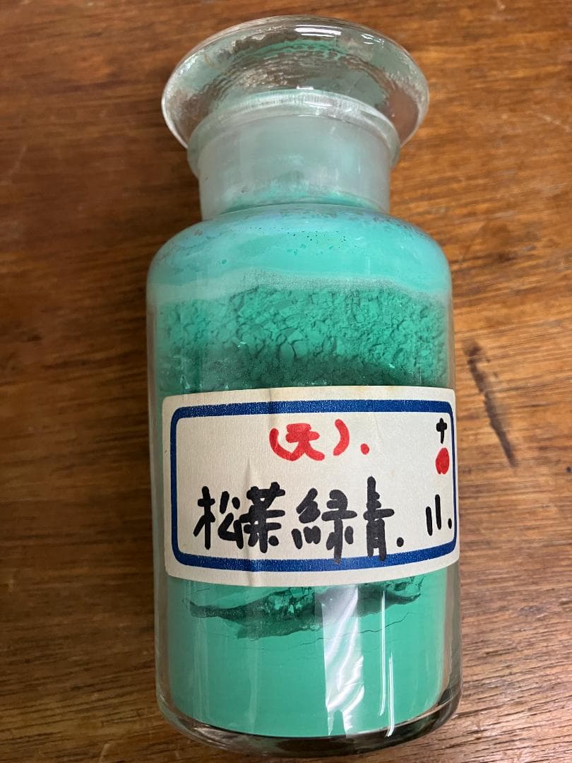 松葉緑青　天　11番　約32両　岩絵具　日本画用
