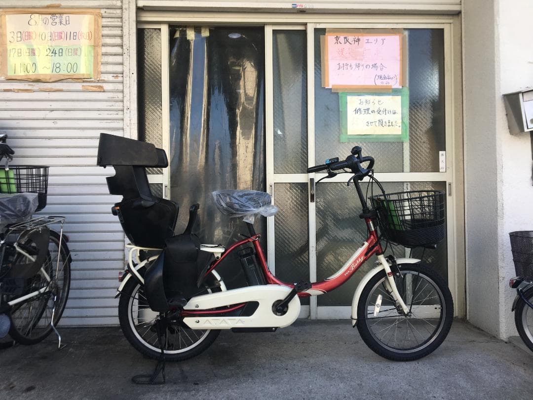 地域限定送料無料　パスバビーアン　子供乗せ　12,3AH　赤②　神戸　電動自転車