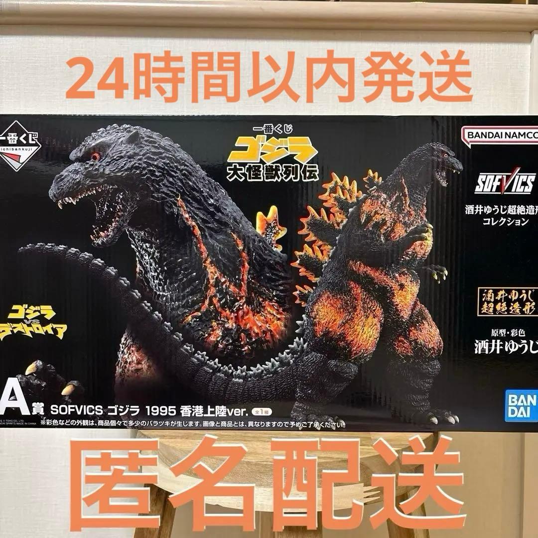 一番くじ ゴジラ 大怪獣列伝 A賞 ゴジラ1995 香港上陸Ver