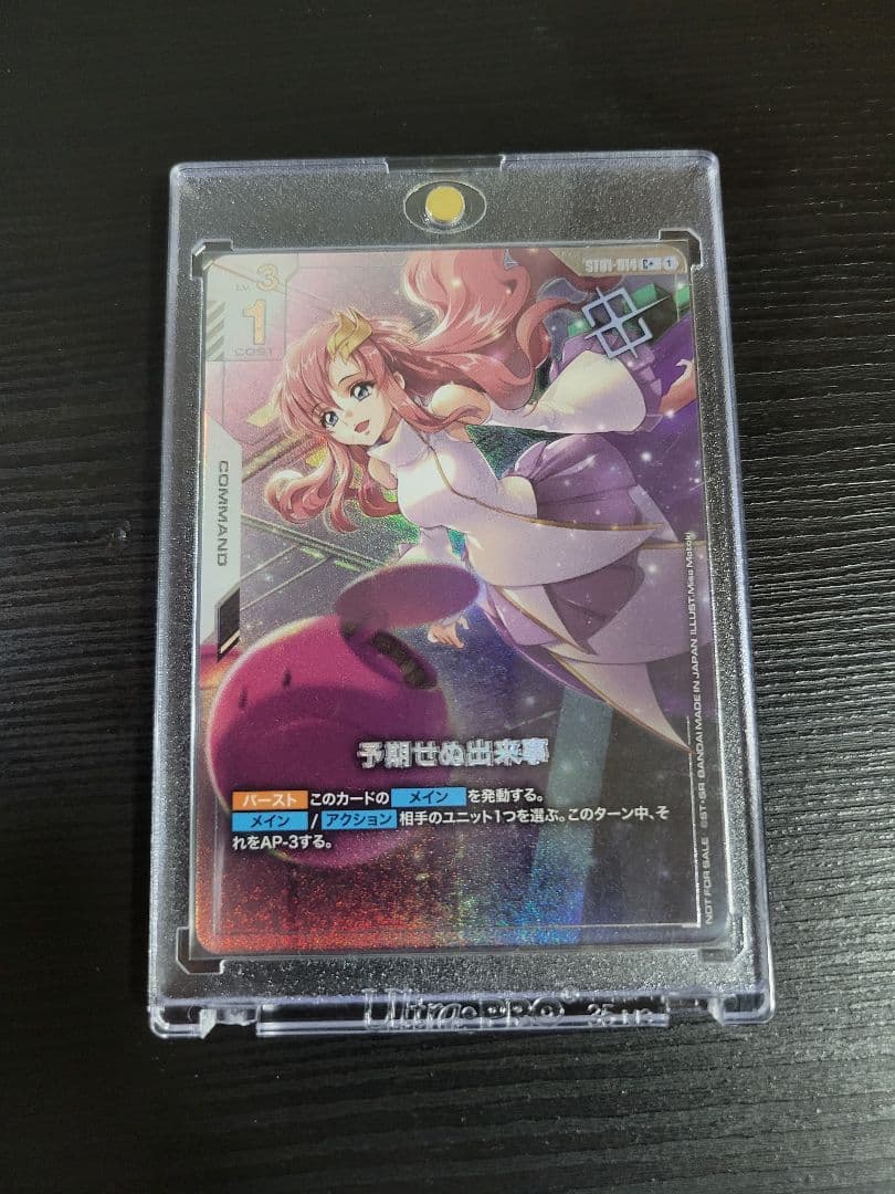 【24時間以内】予期せぬ出来事　ラクス　C＋パラレル　ガンダムカード