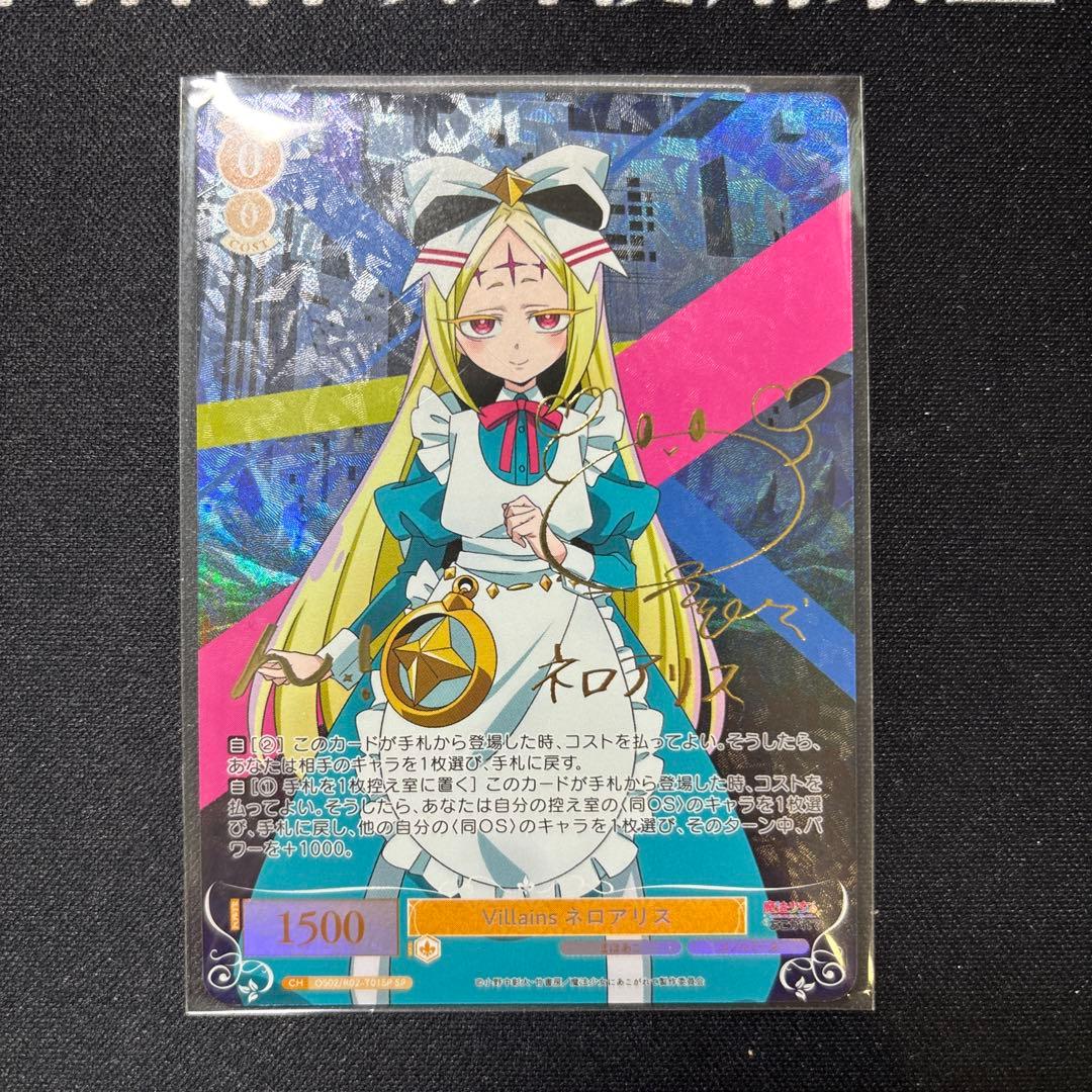 ヴァイス Villains ネロアリス SP サイン