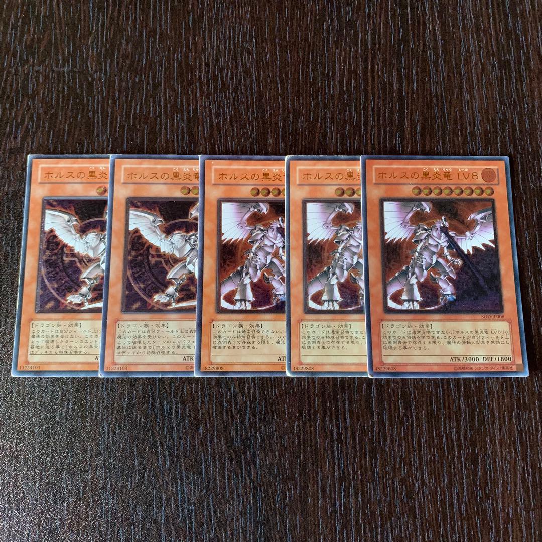 遊戯王 ホルスの黒炎竜LV6 ホルスの黒炎竜 LV8 5枚 レリーフ 3158