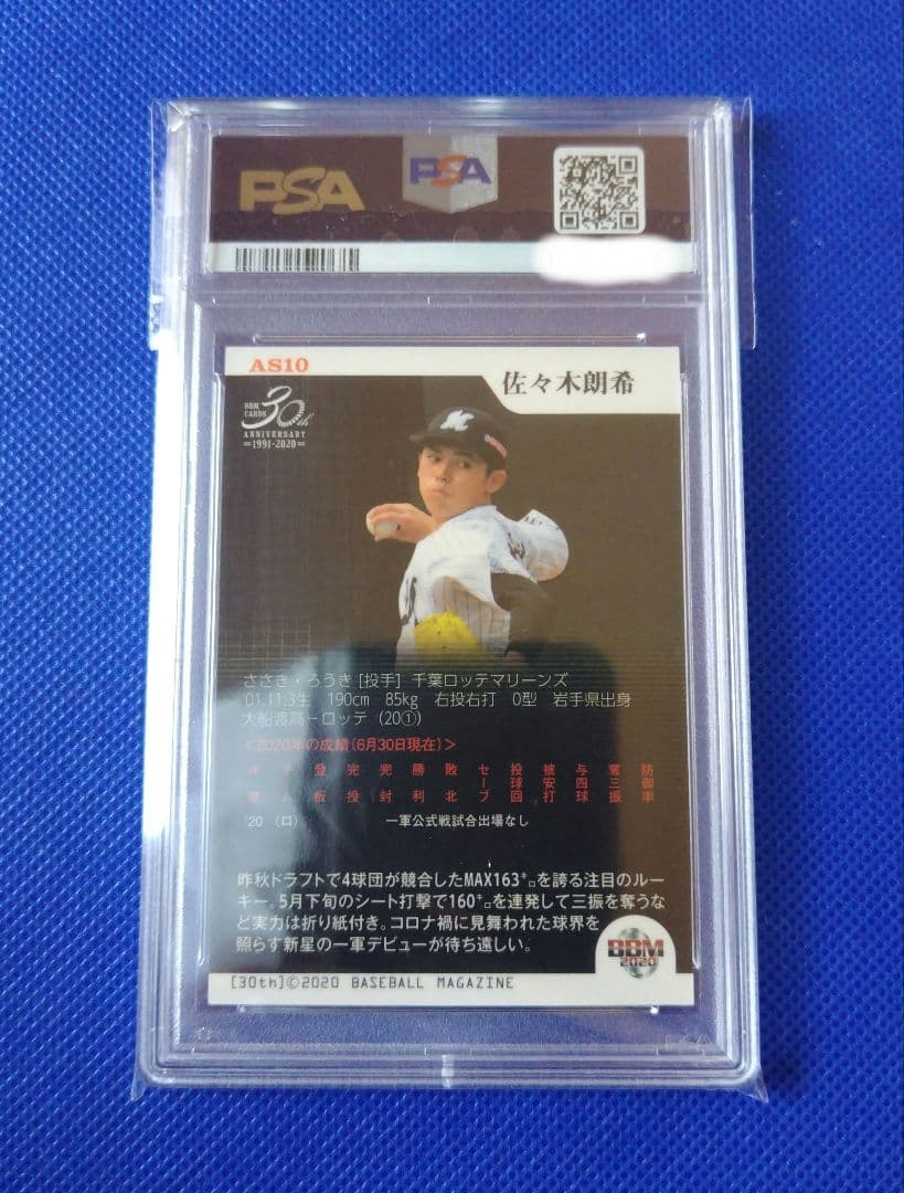【PSA10】佐々木朗希 千葉ロッテ BBM 2020 RE RC ルーキ
