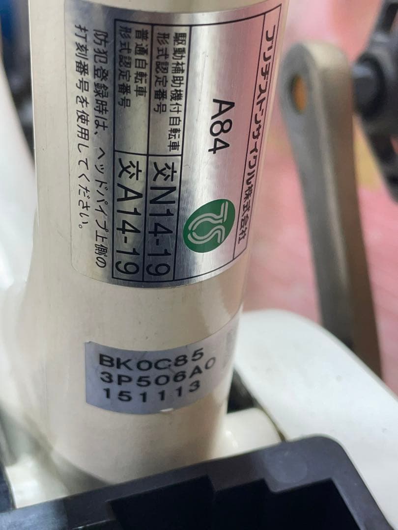 K2451 電動自転車ブリヂストン ビッケ 子供乗せ 20インチ ホワイト