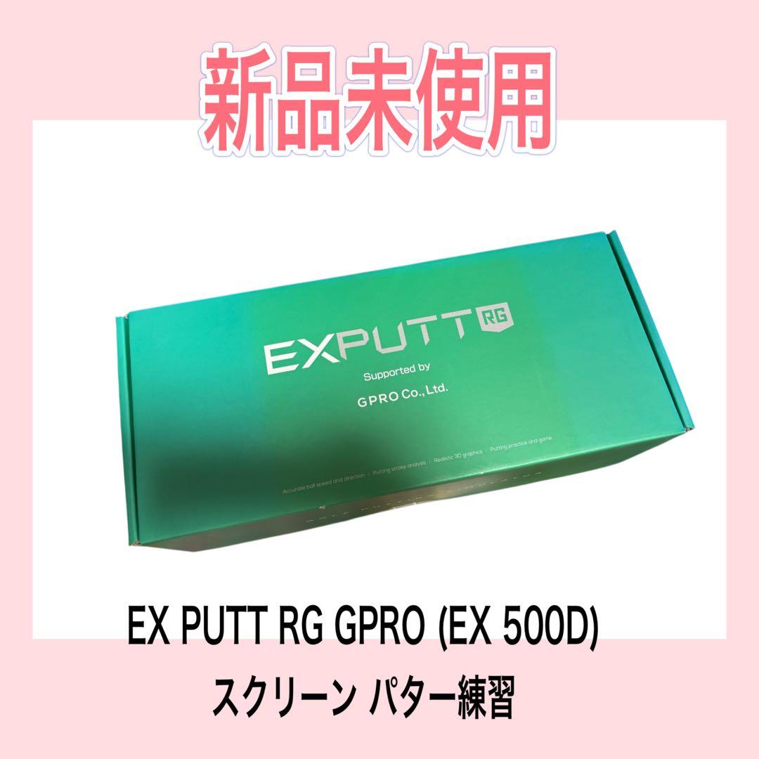 EX PUTT RG GPRO (EX 500D) スクリーン パター練習