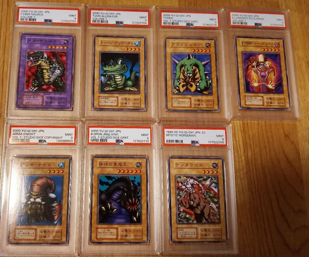 PSA9　遊戯王　初期vol.7　ノーマルカード　計7点