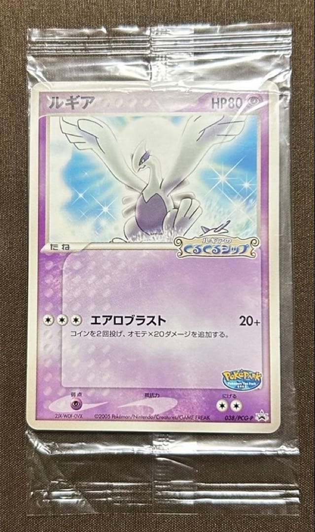 新品未開封 ポケパーク ルギア プロモ