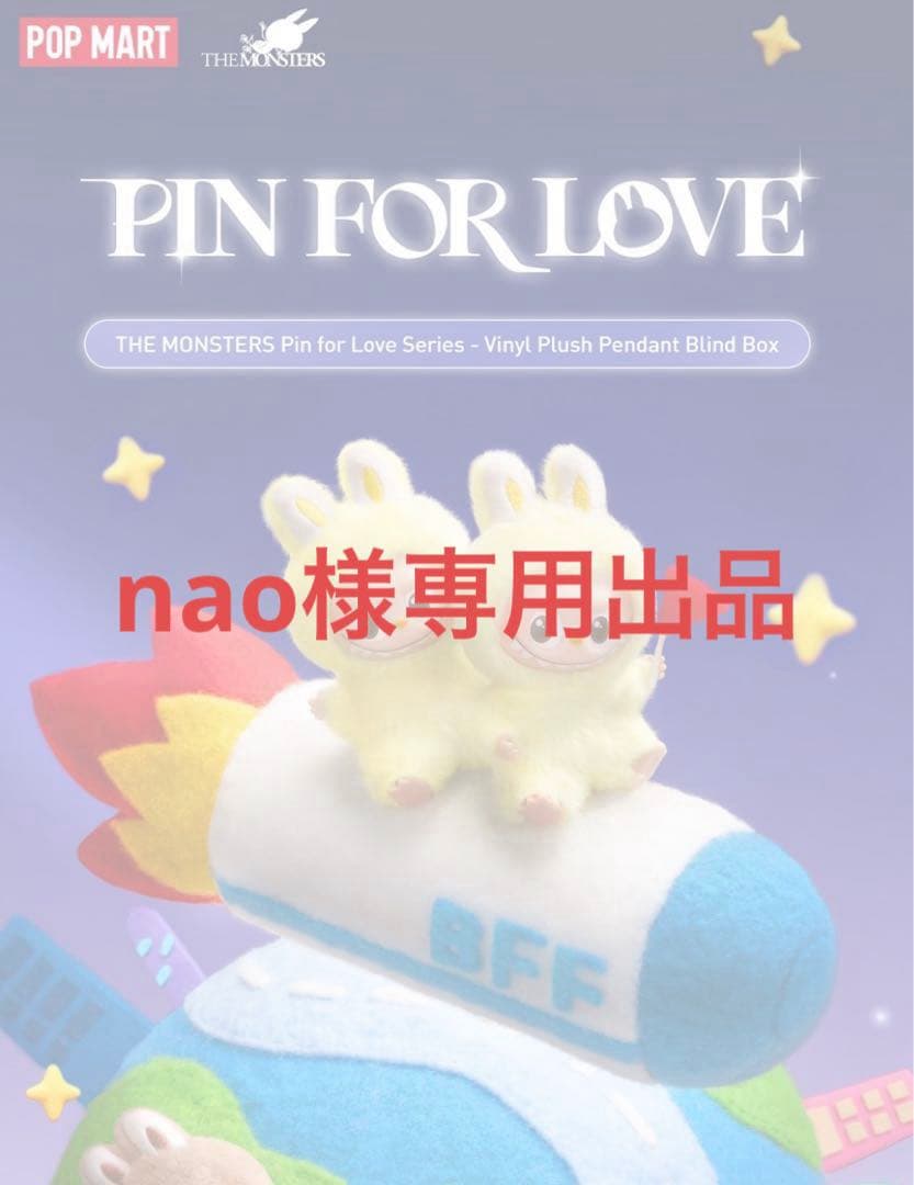 【正規品】ラブブ pin for love イニシャル　ミニラブブ