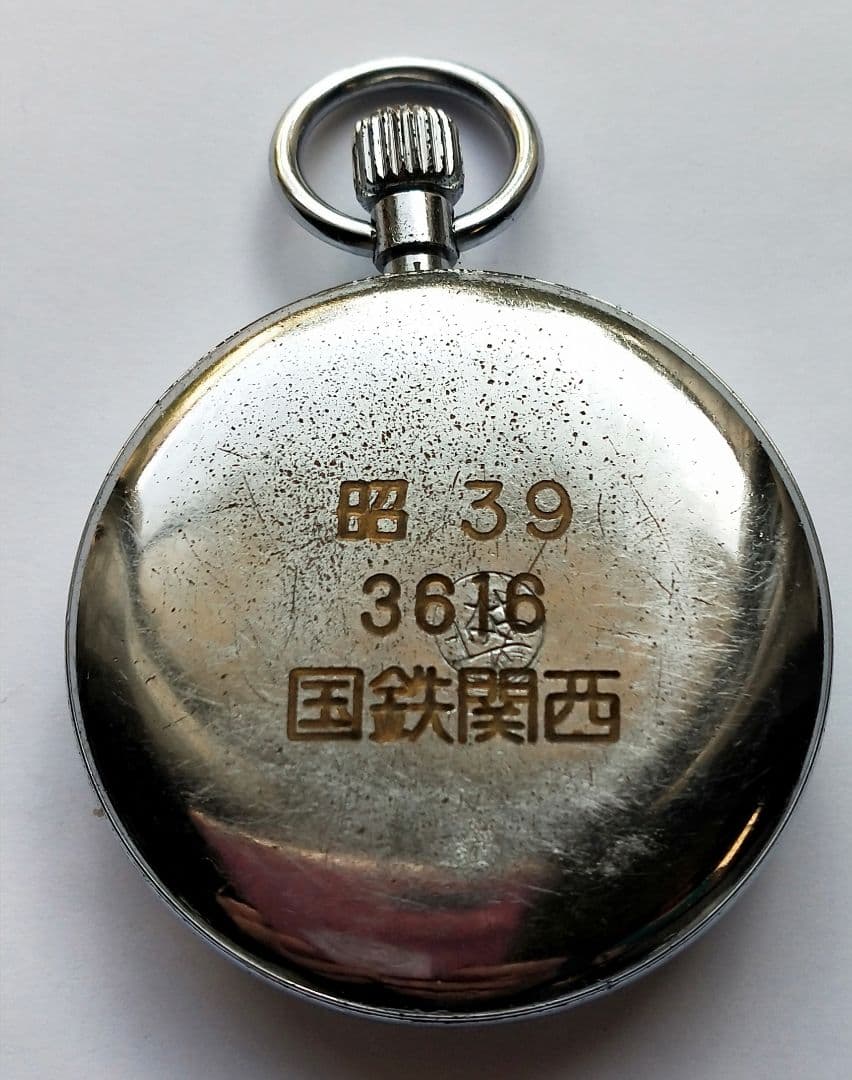 鉄道 国鉄 懐中時計 昭39 国鉄関西 3616