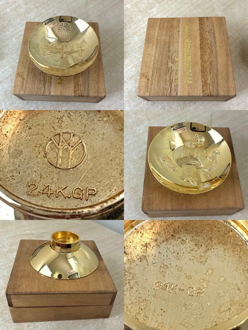 24KGP金盃 朱肉 金属品等まとめ 高砂殿 平安閣 記念品 金属工芸 盃 杯