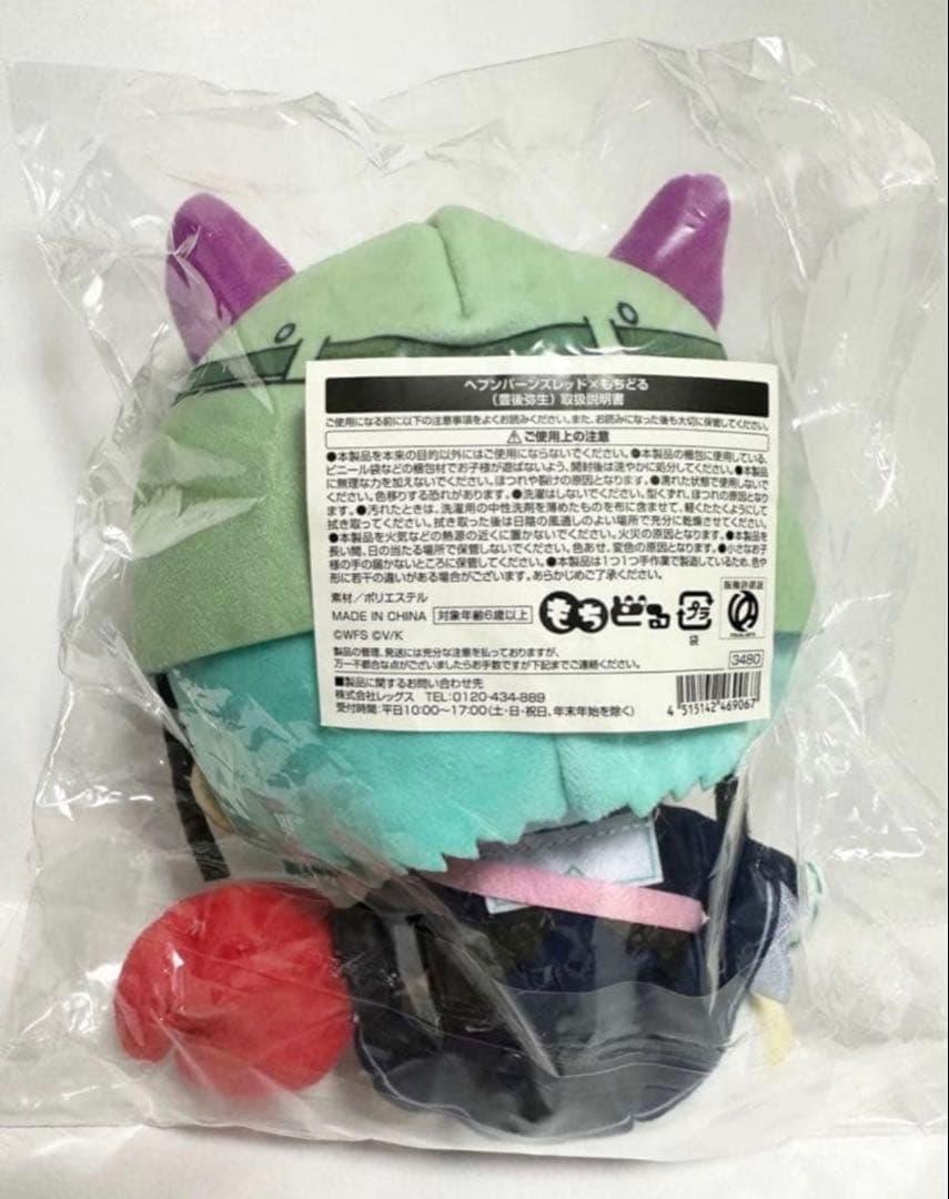 豊後弥生　ヘブンバーンズレッド　ヘブバン　もちどる　ぬいぐるみ　未開封　新品