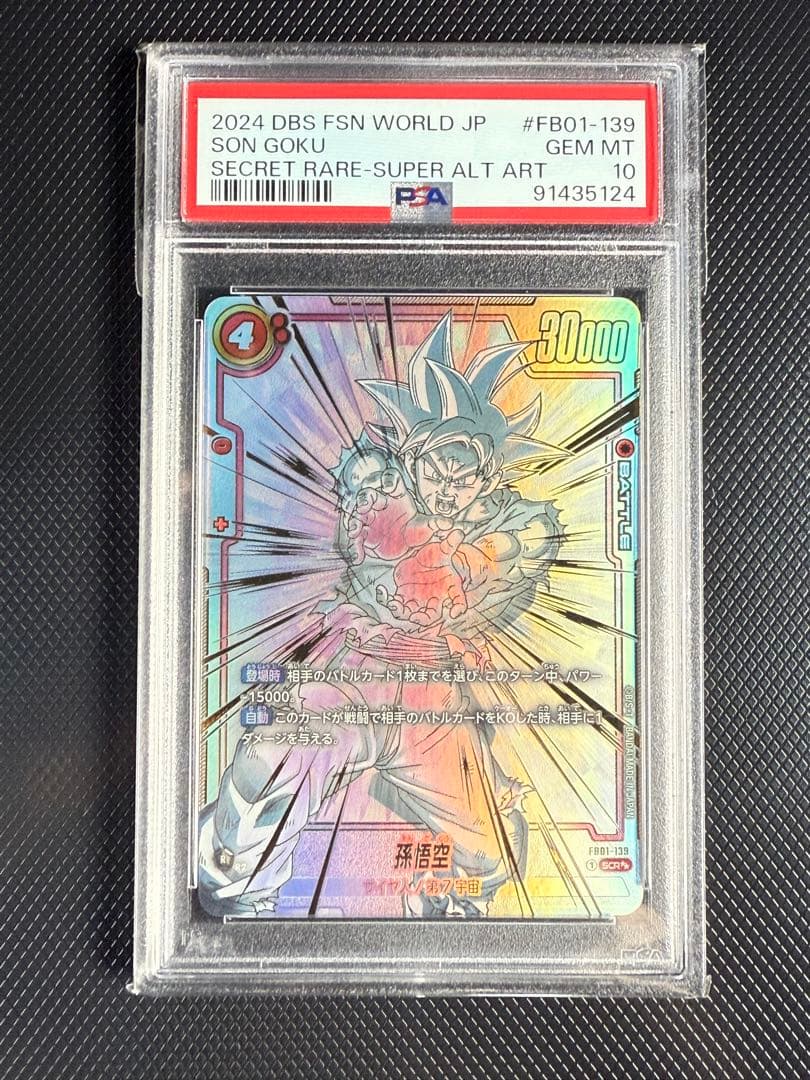 【PSA10最高評価】孫悟空 SCR 覚醒の鼓動 FB01-139