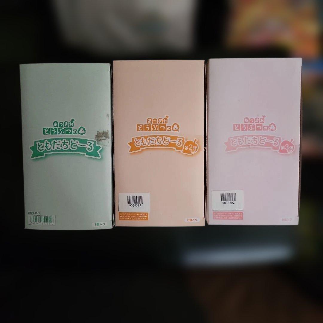 あつまれどうぶつの森　ともだちドール　コンプセット