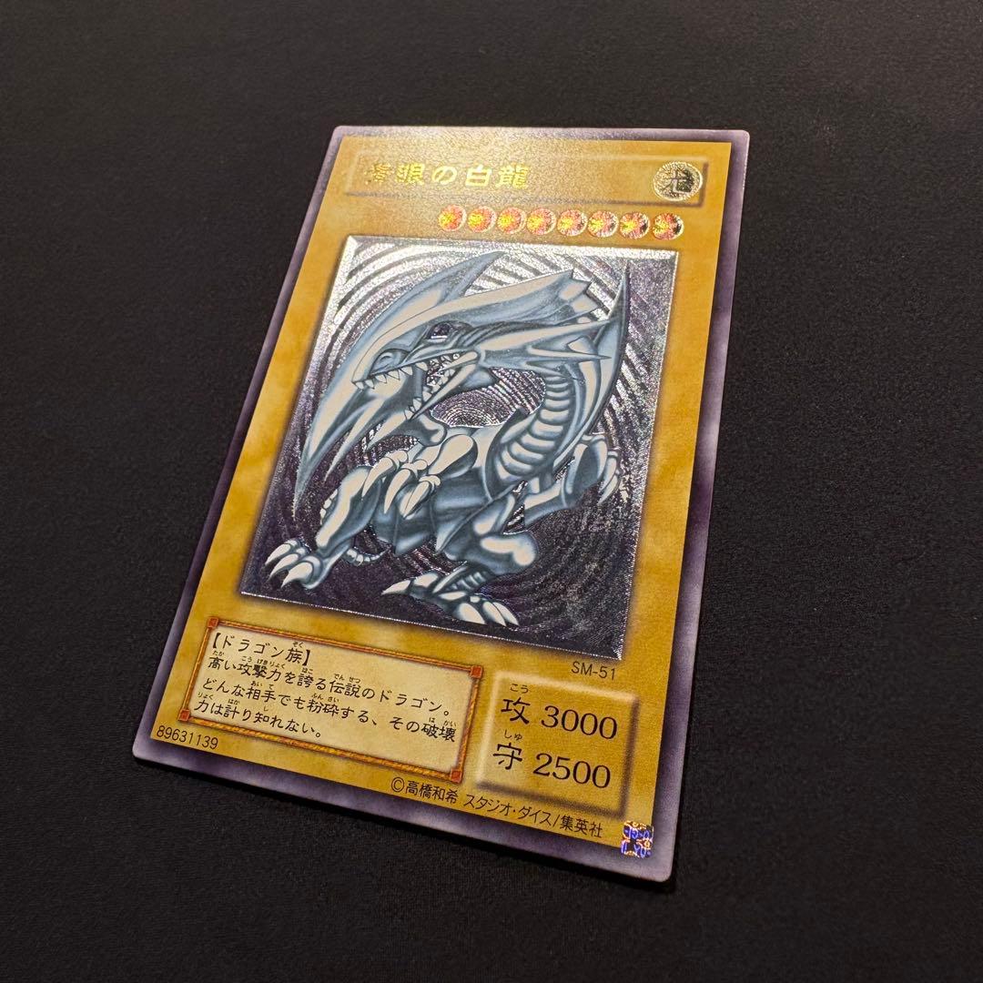 青眼の白龍 SM-51 レリーフ