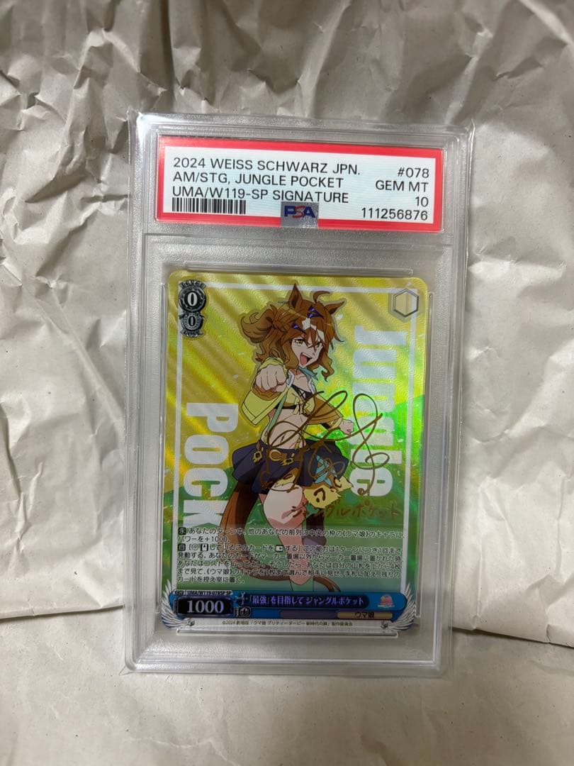 【PSA10】ヴァイスシュバルツ 最強を目指して ジャングルポケット SP
