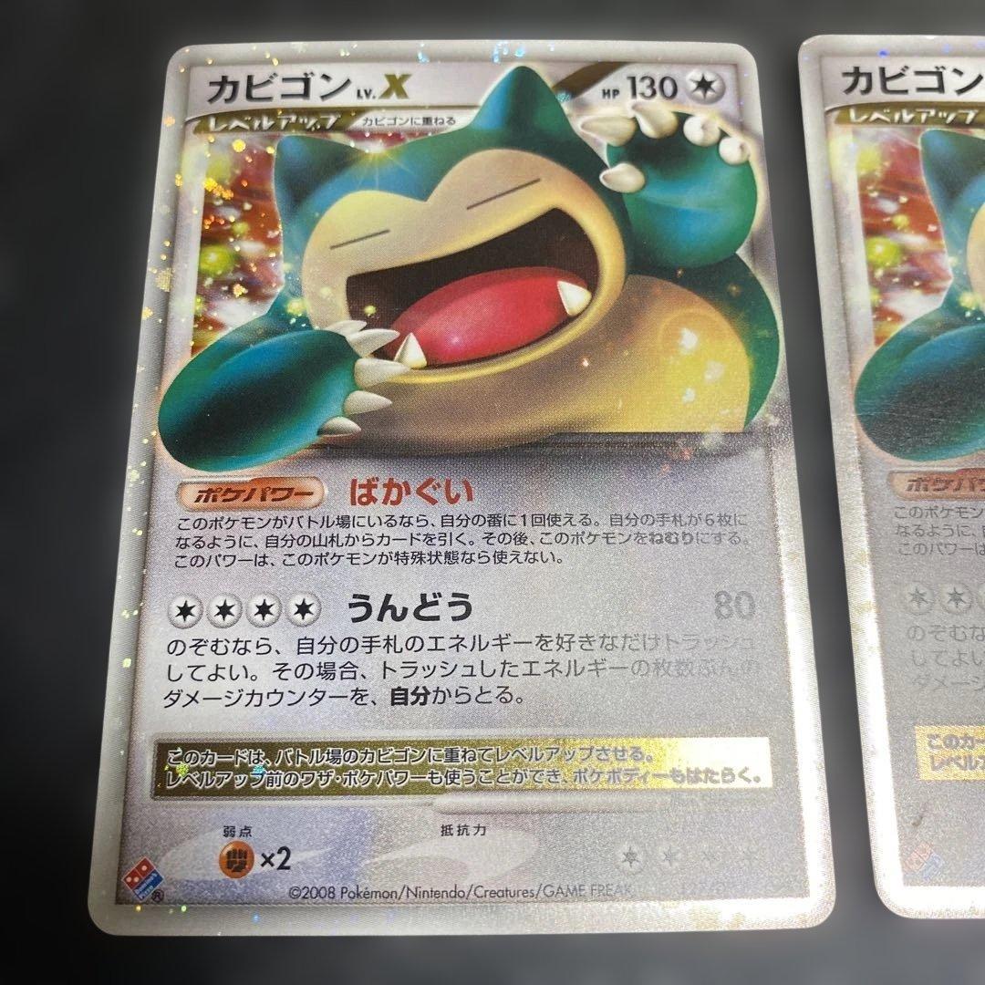 No.1089 ポケモン　カビゴン　ドミノピザ