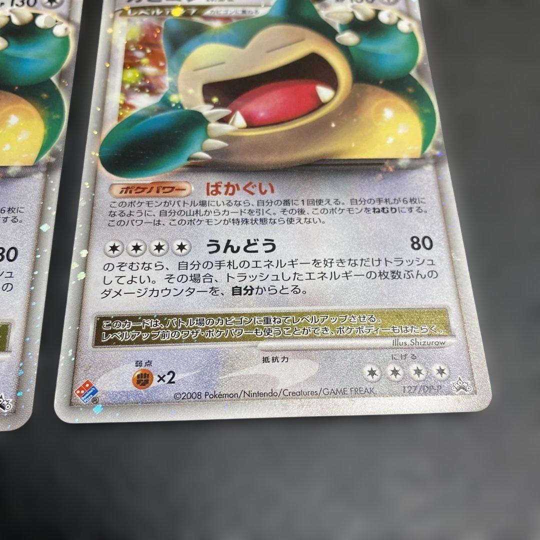 No.1089 ポケモン　カビゴン　ドミノピザ