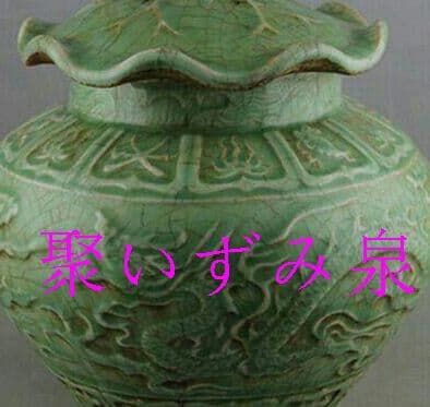 宋代竜泉窯青磁彫刻双能荷葉蓋缶磁器老貨旧品取蔵骨董品z