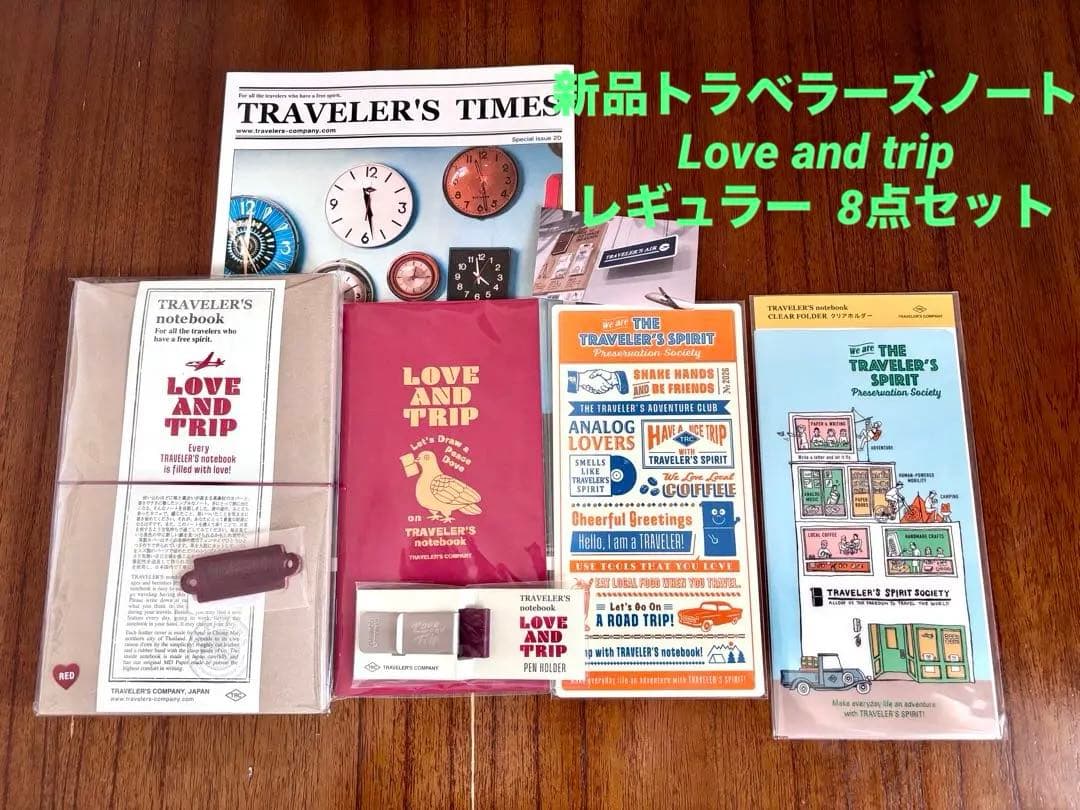 新品トラベラーズノート Love and trip レギュラ- 8点セット