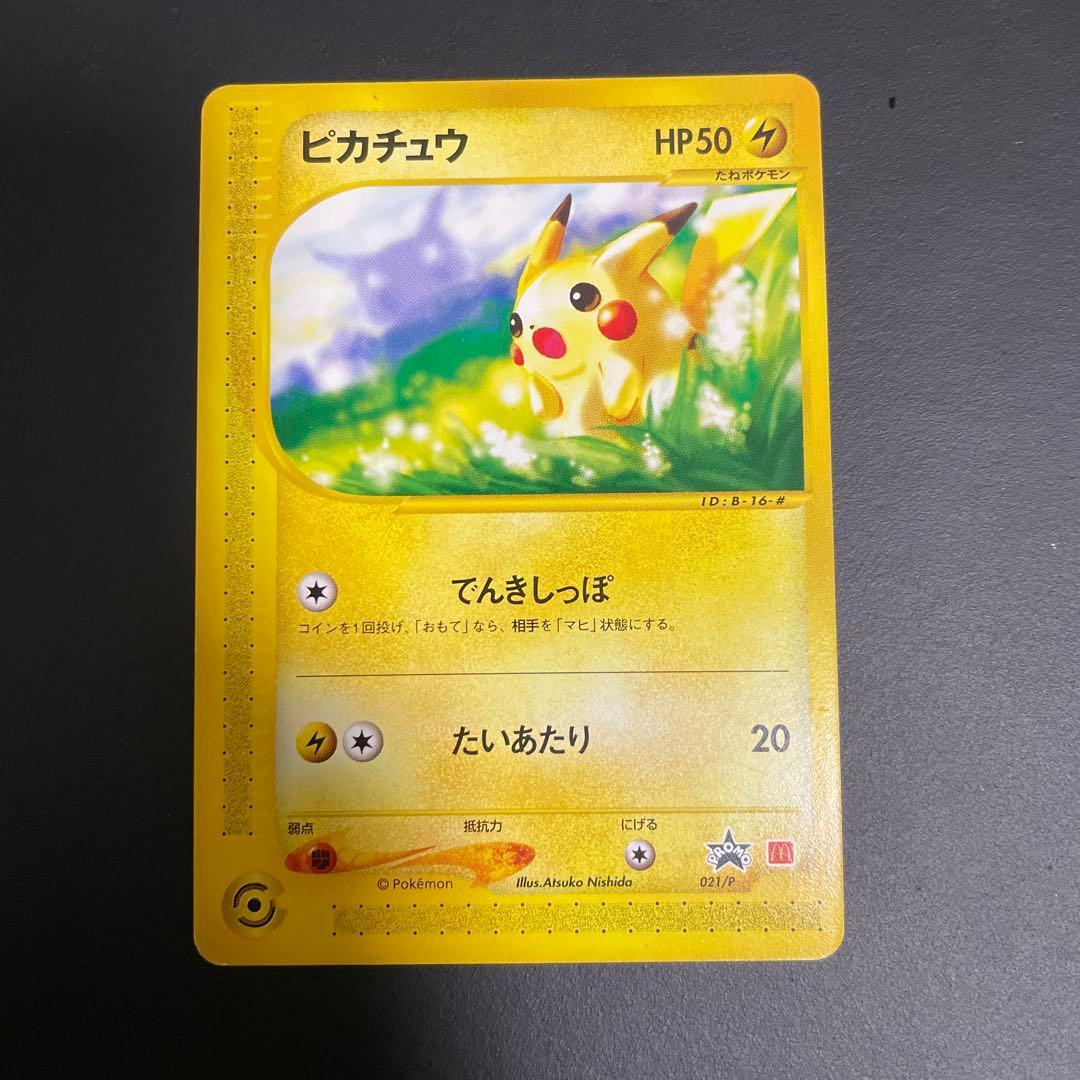 ピカチュウ PROMO P - eプロモカード 021/P