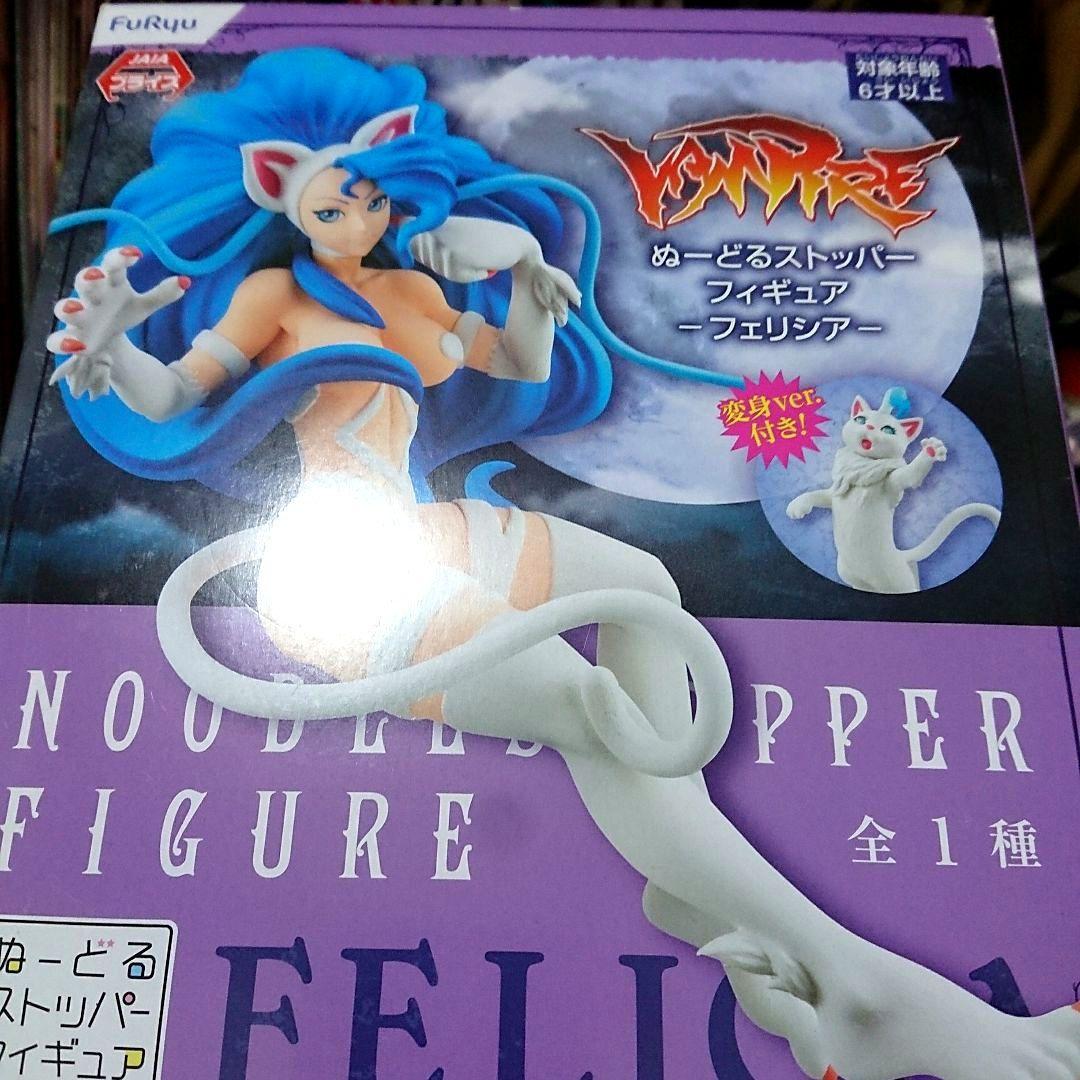 ヴァンパイアシリーズ ぬーどるストッパーフィギュア フェリシア