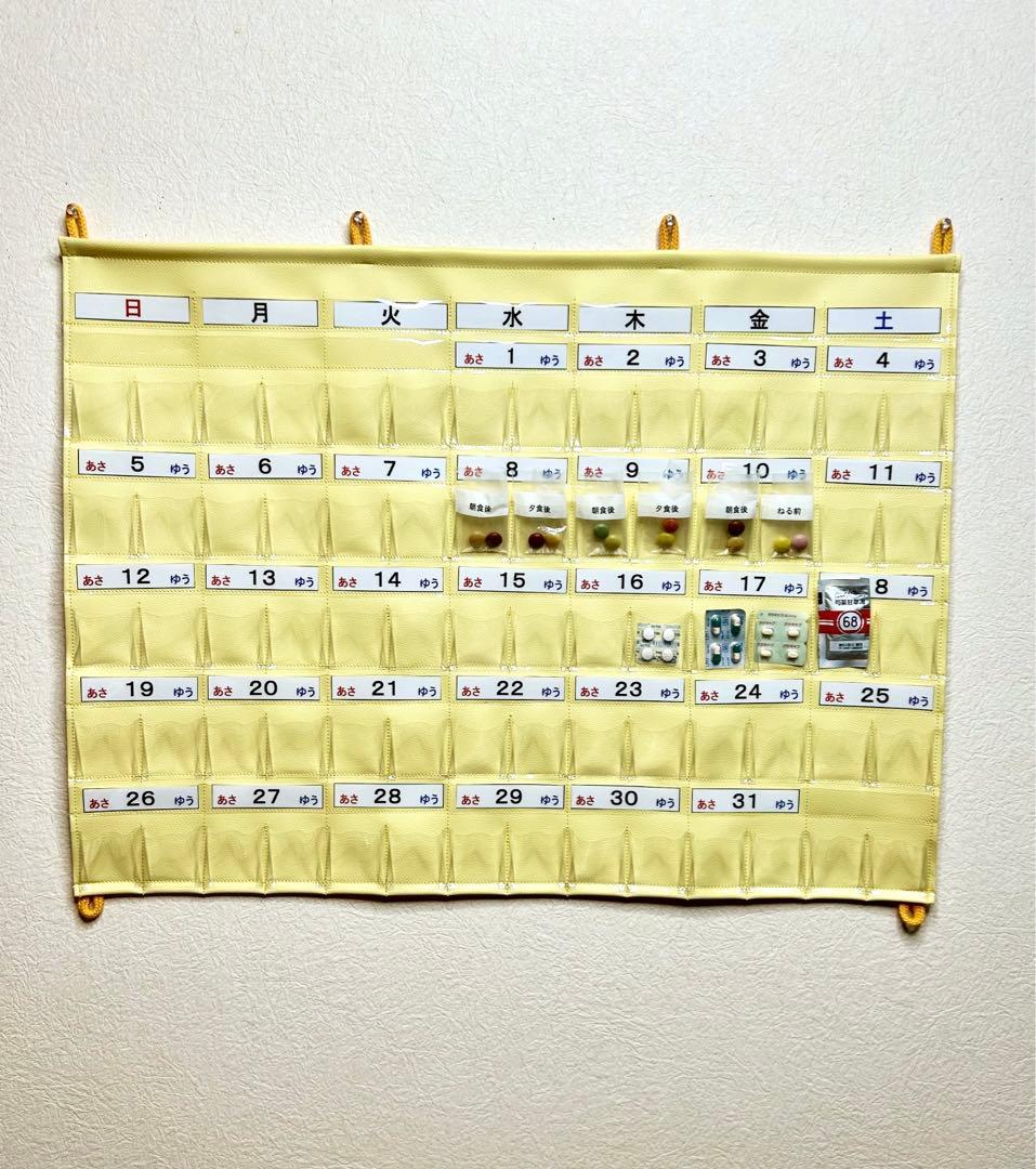 カレンダーと同じ並びにできる　一目でわかるお薬カレンダー