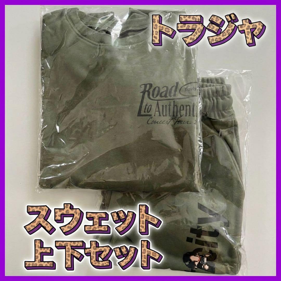 Travis Japan Road to A スウェット上下セット