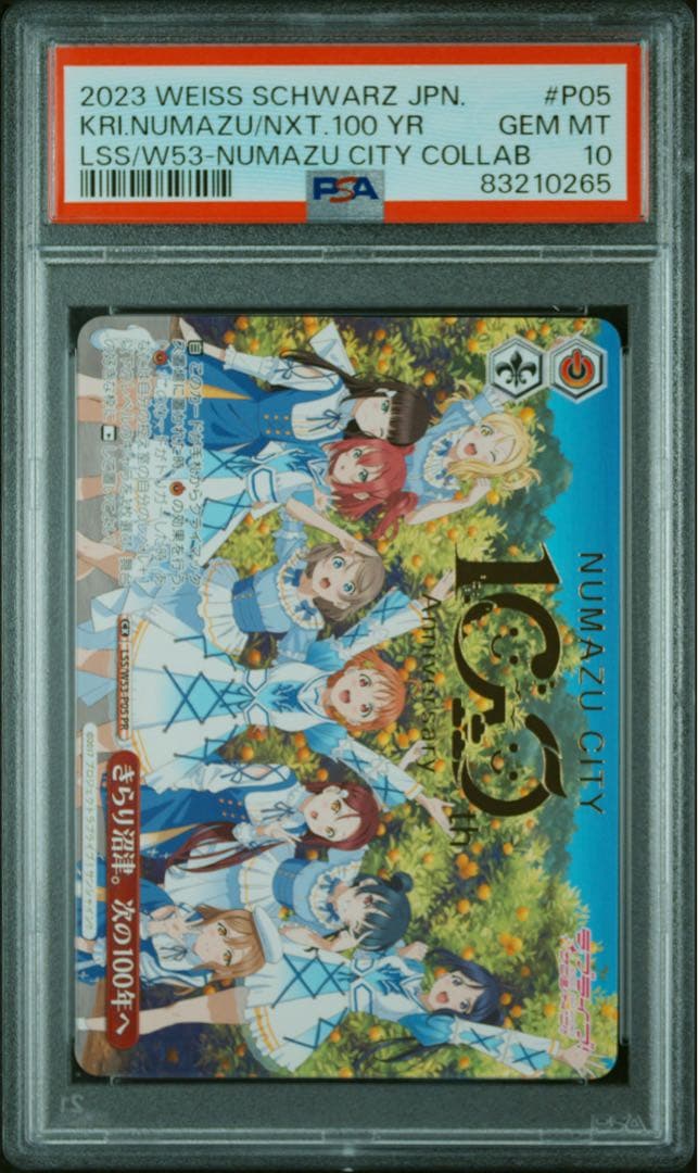 ヴァイスシュヴァルツ　きらり沼津。次の100年へ　ラブライブ!サンシャイン!!