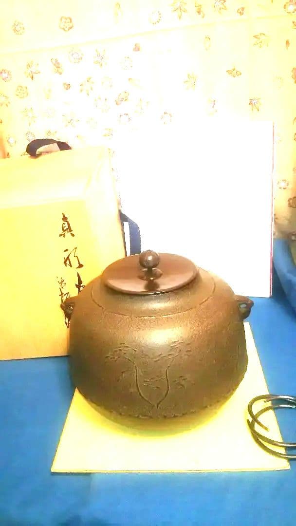茶釜、風炉用、真形浜松地紋、高橋敬典作