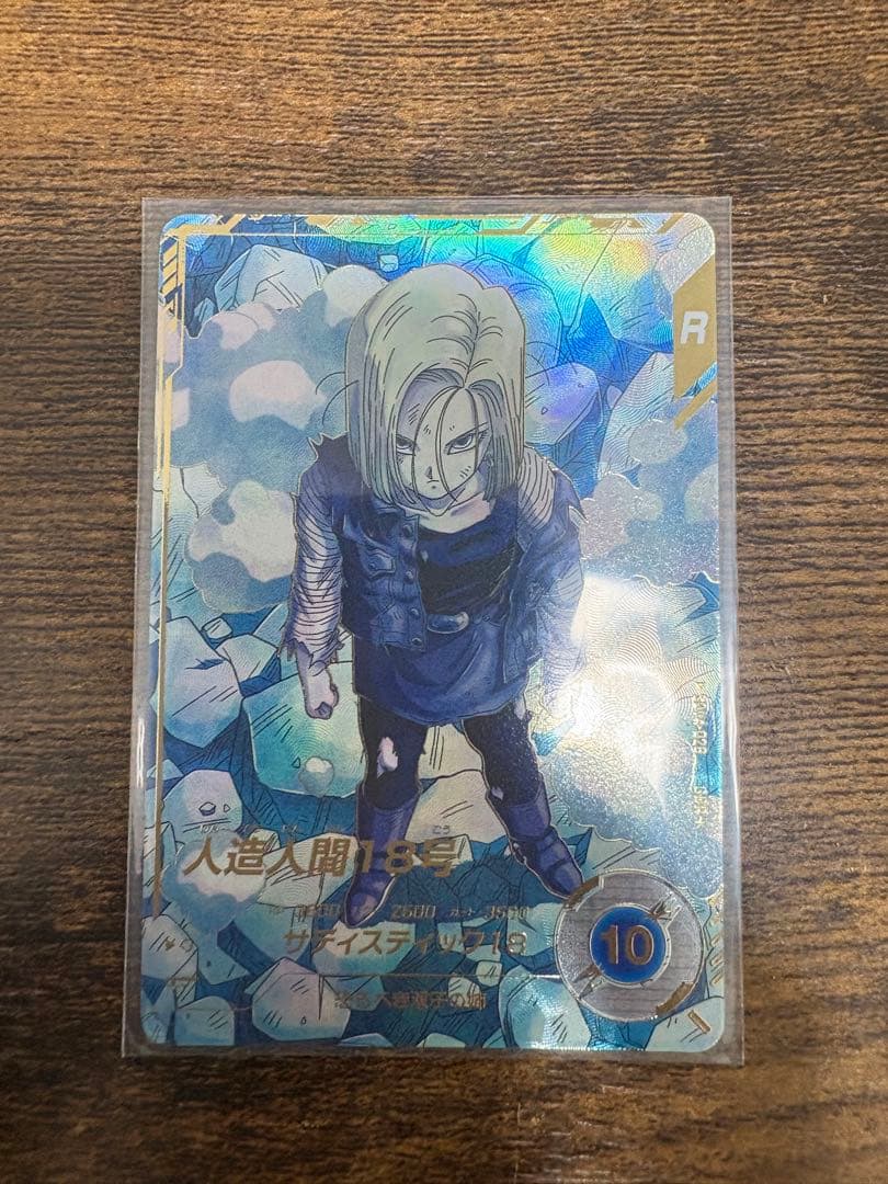 ドラゴンボールスーパーダイバーズ　SDV4-028 パラレル