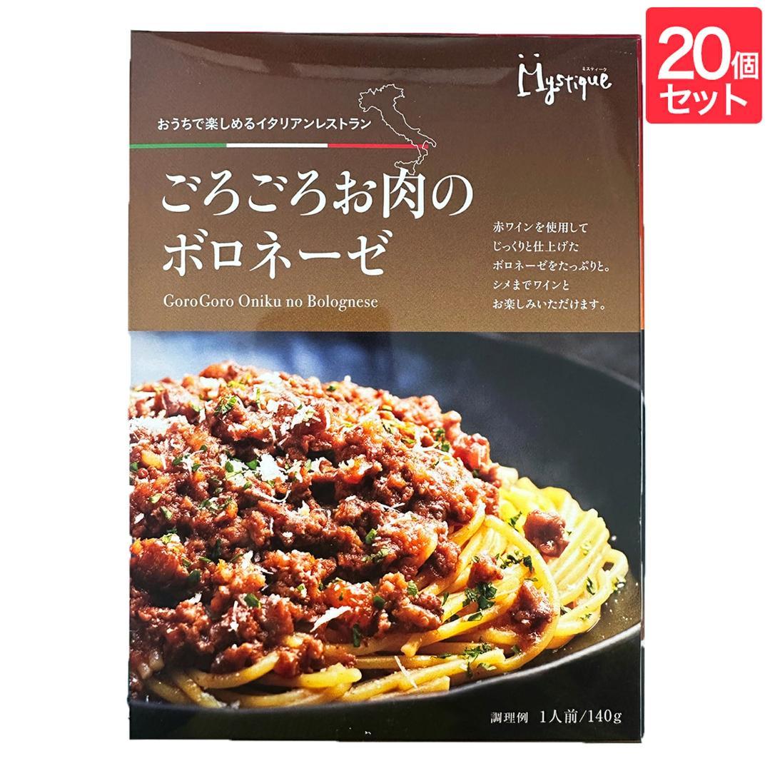 ごろごろお肉のボロネーゼ 20個セット