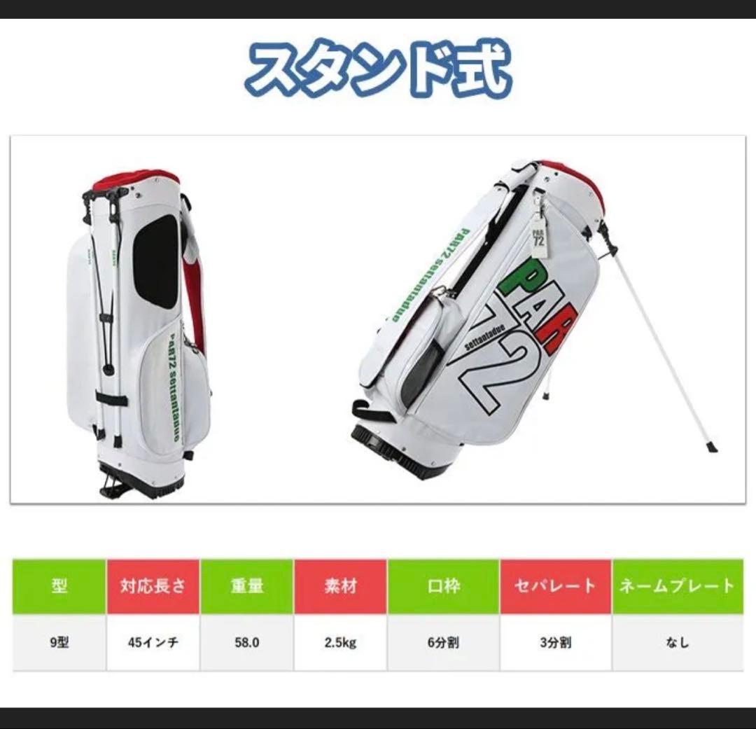 スタンド式 ゴルフキャディバッグ PAR72