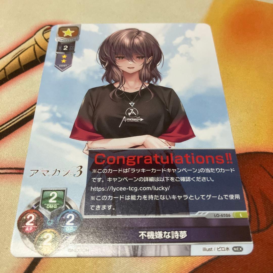 【レア】Lycee リセ ラッキーカード 不機嫌な詩夢【L】LO-6526