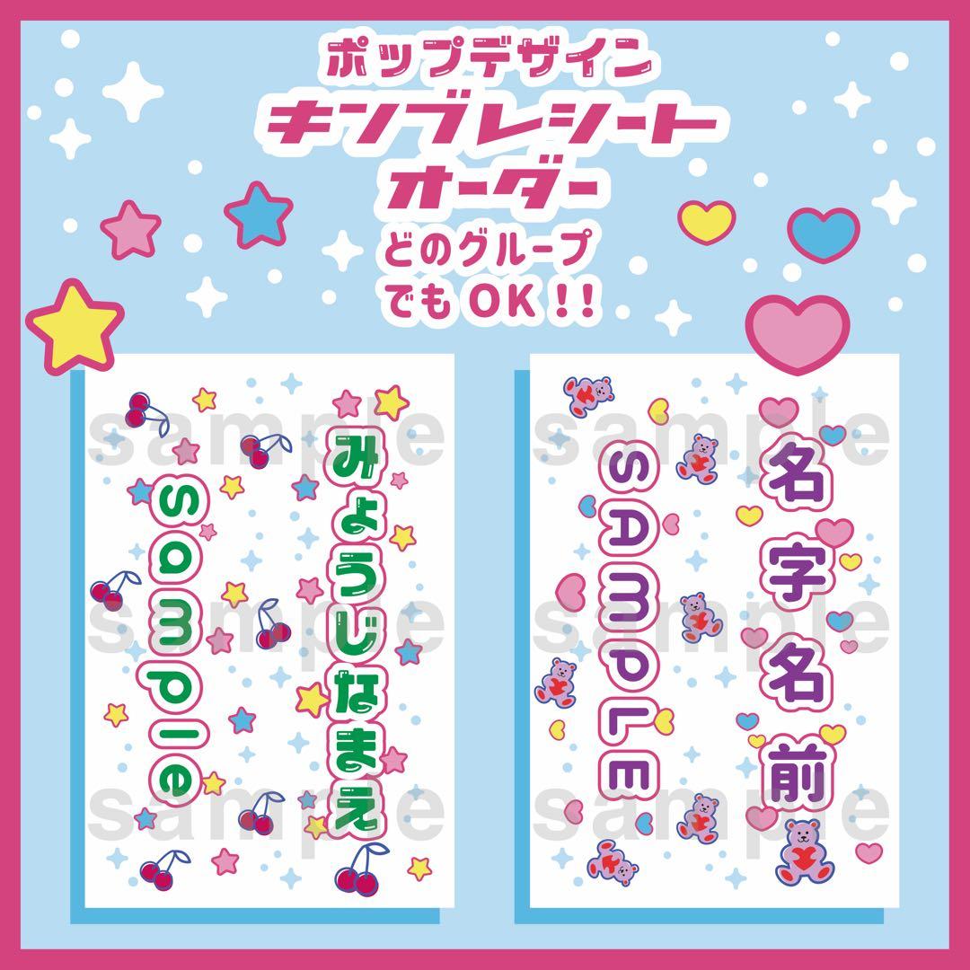 【ポップ】キンブレシート　キンブレ　ペンライト　さシート　オーダー