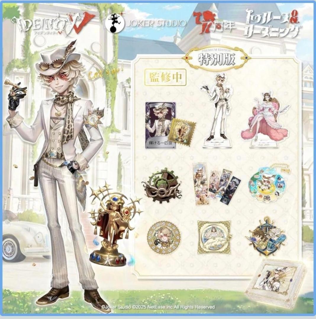 コード使用済み その他全部有り 第5人格 7周年オフラインパック 探鉱者