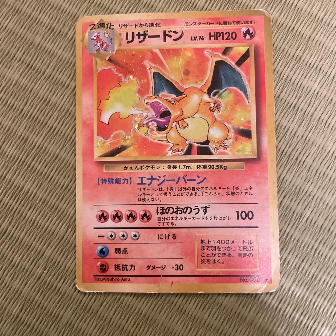 な*ち様 リザードン ★ 第1弾拡張パック