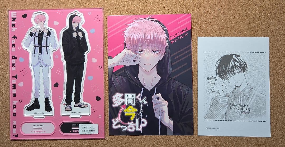 【未開封】多聞くん今どっち　アクリルスタンド アニメイト限定　おまけ付