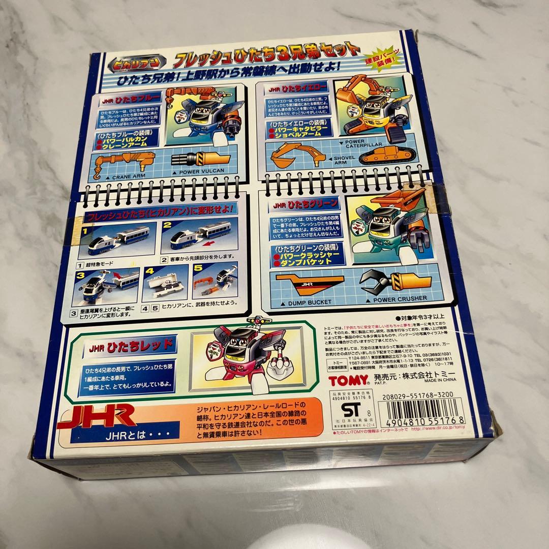 ヒカリアン フレッシュひたち3兄弟セット　当時物　未使用に近い　トミー