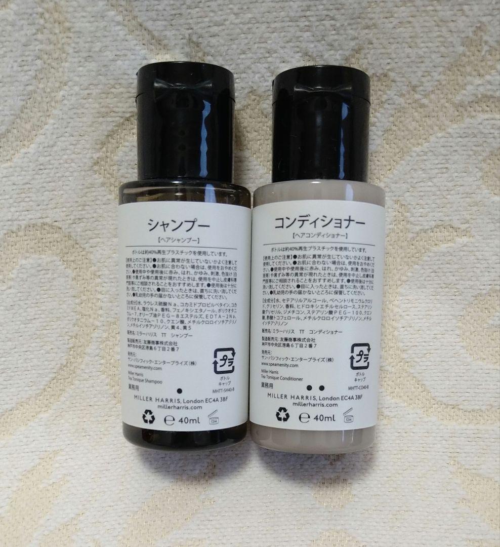 フレデリックマル ミラーハリス他ラグジュアリーホテル バスアメニティセット