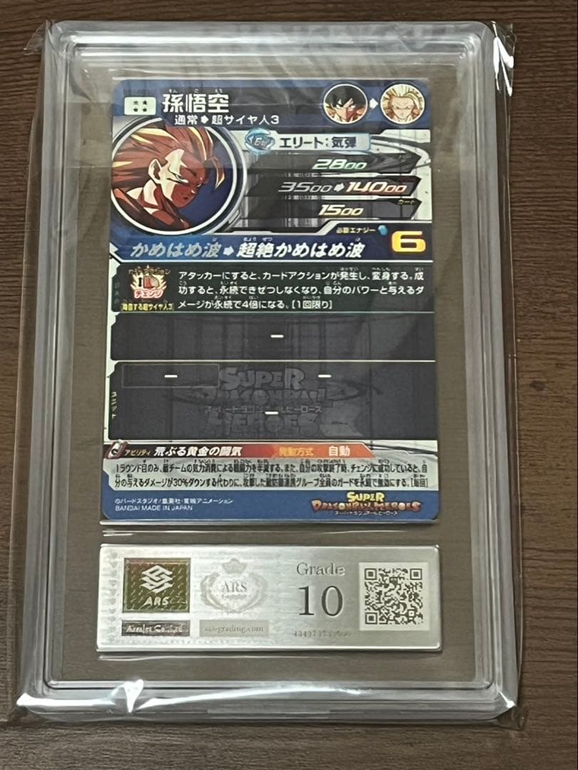 【ARS10】スーパードラゴンボールヒーローズ BM11-SEC3 LC 孫悟空
