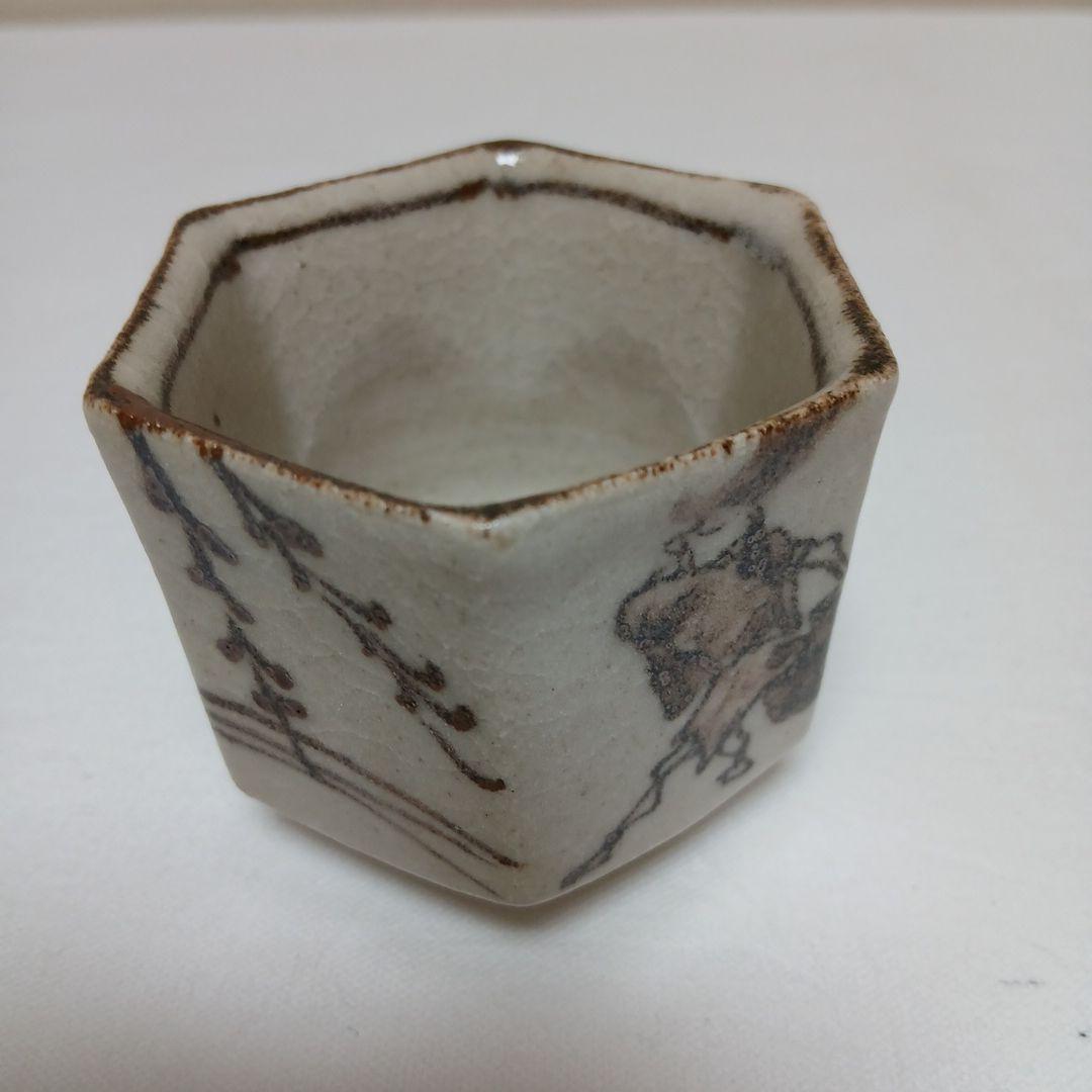 美濃焼　絵織部ぐい呑　陶窗苑佐渡山安正作