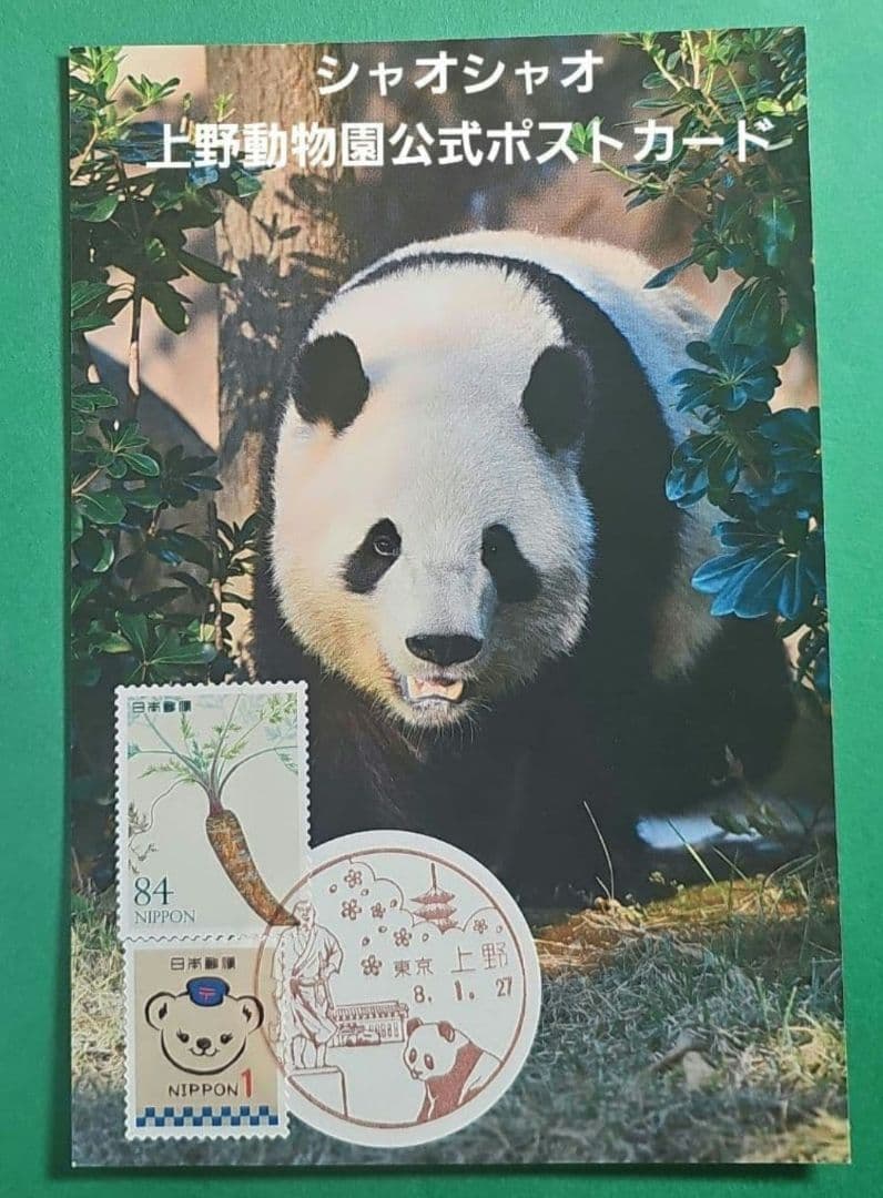 Jyunko829 記念押印・小型印・風景印付きポストカード