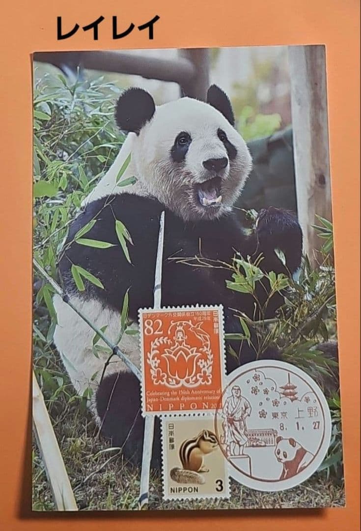 Jyunko829 記念押印・小型印・風景印付きポストカード