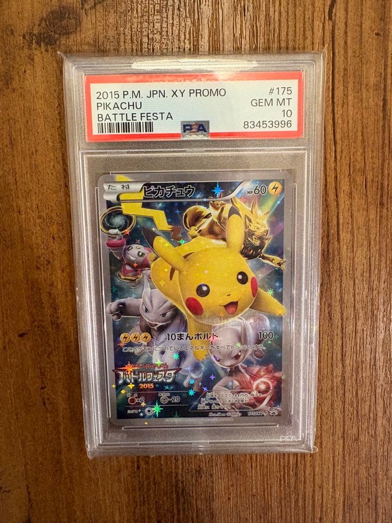 ピカチュウ：バトルフェスタ2015 PROMO XYシリーズプロモーションカー…